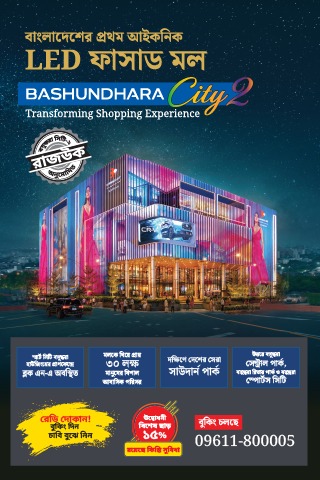Bashundhara City 2